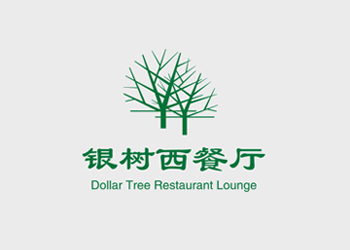 銀樹西餐廳logo設(shè)計案例