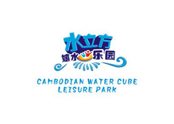 柬埔寨水立方嬉水公園標(biāo)志設(shè)計(jì)