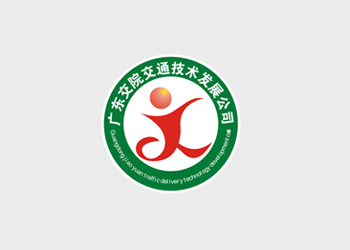 廣東交院交通技術(shù)發(fā)展公司logo設(shè)計(jì)
