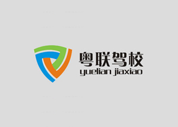 東莞粵聯(lián)駕駛標(biāo)志設(shè)計(jì)案例