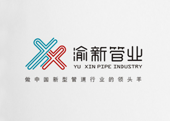 重慶渝新管業(yè)標(biāo)志設(shè)計案例欣賞