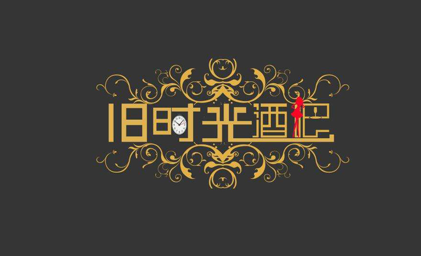 馬鞍山LOGO設(shè)計(jì)公司_馬鞍山品牌設(shè)計(jì)-呈現(xiàn)獨(dú)特定位