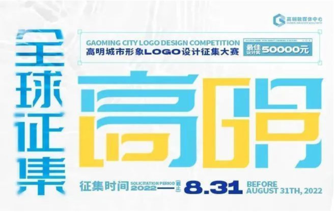 高明城市形象LOGO設(shè)計(jì)征集大賽入圍作品公示