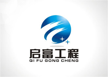 啟富工程logo欣賞、企業(yè)標(biāo)志設(shè)計(jì)